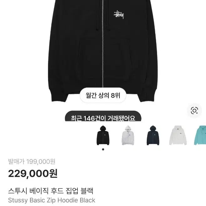 [BUNJANG] Stussy Black Hoodie / 스투시 블랙 후드집업 블랙