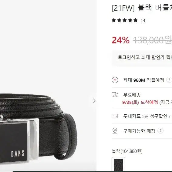 [SOLD OUT] 닥스 블랙 가죽 남성 벨트(51)새제품입니다