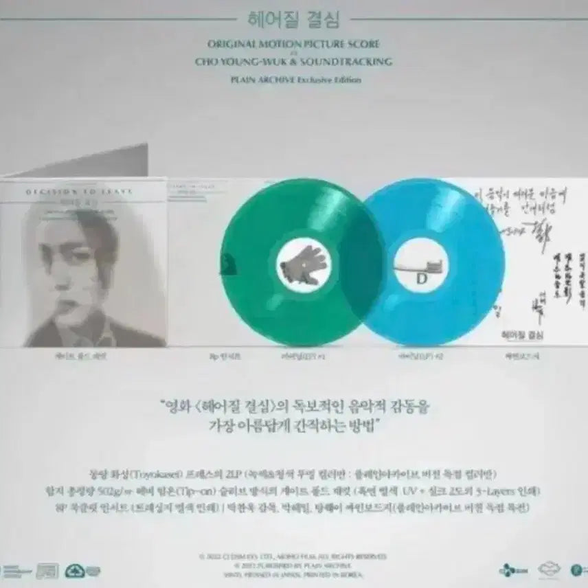 [BUNJANG] Decision to Leave OST Vinyl Limited Edition (2LP) / 헤어질 결심 OST 바이닐 한정반(2LP) 미개봉 새상품