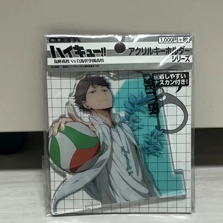 [BUNJANG] Haikyu Oikawa Acrylic Key Holder Bundle Set / 하이큐 오이카와 아크릴 키홀더 미개봉 일괄