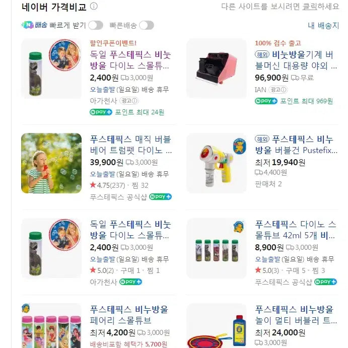 [BUNJANG] Pustefix Bear Bubble Toy / 독일 푸스테픽스 친환경 비눗방울 곰돌이 비누방울 장난감 파티용품 슈프림