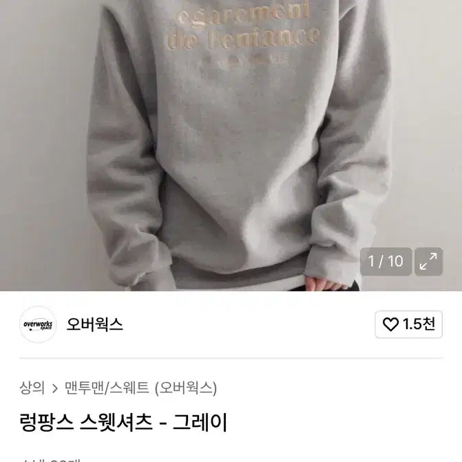 [BUNJANG] Overworks Lettering Sweatshirt Grey L / 원가 71100원| 무신사 오버웍스 레터링 맨투맨 스웨트셔츠 그레이 L
