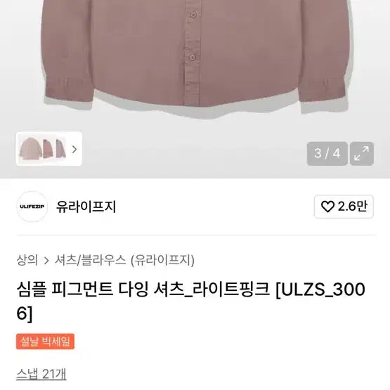 [BUNJANG] Ulife-G Pigment Dyeing Shirt Light Pink (M) / 원가4만원| 무신사 유라이프지 심플 피그먼트 다잉 셔츠_라이트핑크 M