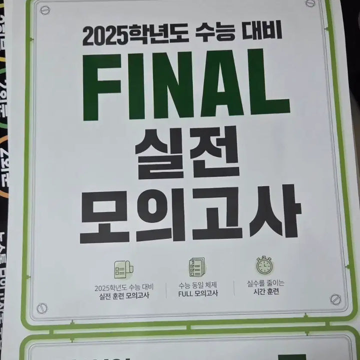 [BUNJANG] EBS Final Practice Mock Test Set / EBS 수능대비 FINAL 실전모의고사, 수능 직전 클리어 모의고사