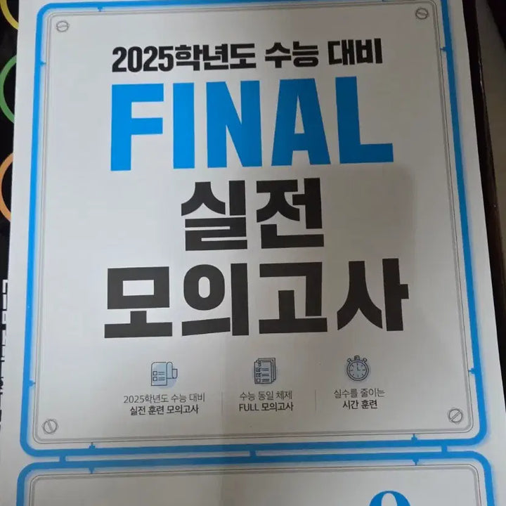 [BUNJANG] EBS Final Practice Mock Test Set / EBS 수능대비 FINAL 실전모의고사, 수능 직전 클리어 모의고사