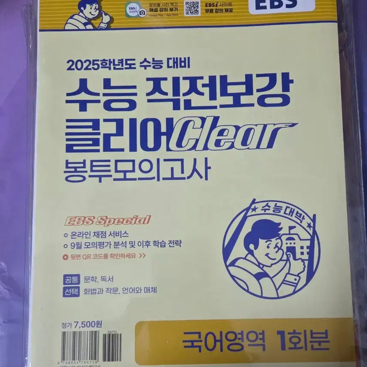 [BUNJANG] EBS Final Practice Mock Test Set / EBS 수능대비 FINAL 실전모의고사, 수능 직전 클리어 모의고사