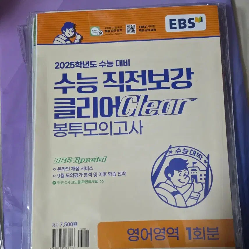 [BUNJANG] EBS Final Practice Mock Test Set / EBS 수능대비 FINAL 실전모의고사, 수능 직전 클리어 모의고사