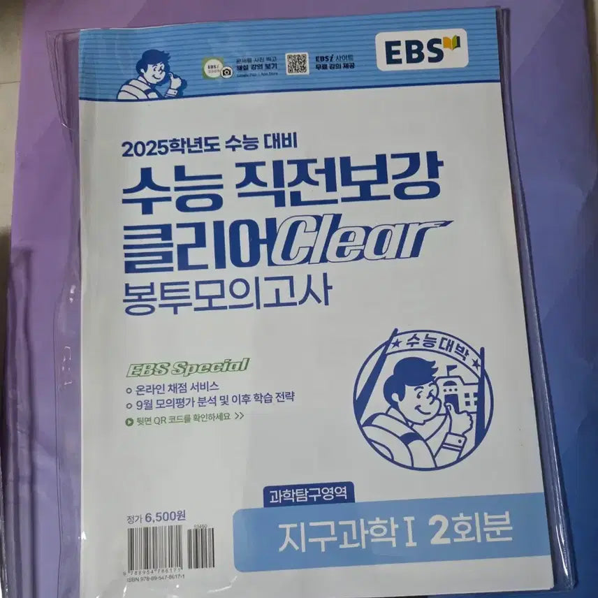 [BUNJANG] EBS Final Practice Mock Test Set / EBS 수능대비 FINAL 실전모의고사, 수능 직전 클리어 모의고사