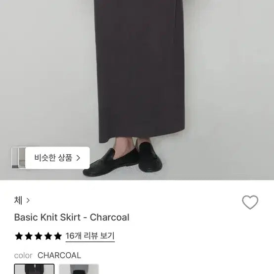 [BUNJANG] Basic Knit Long Skirt / che 체 차콜 베이직 니트 롱 스커트