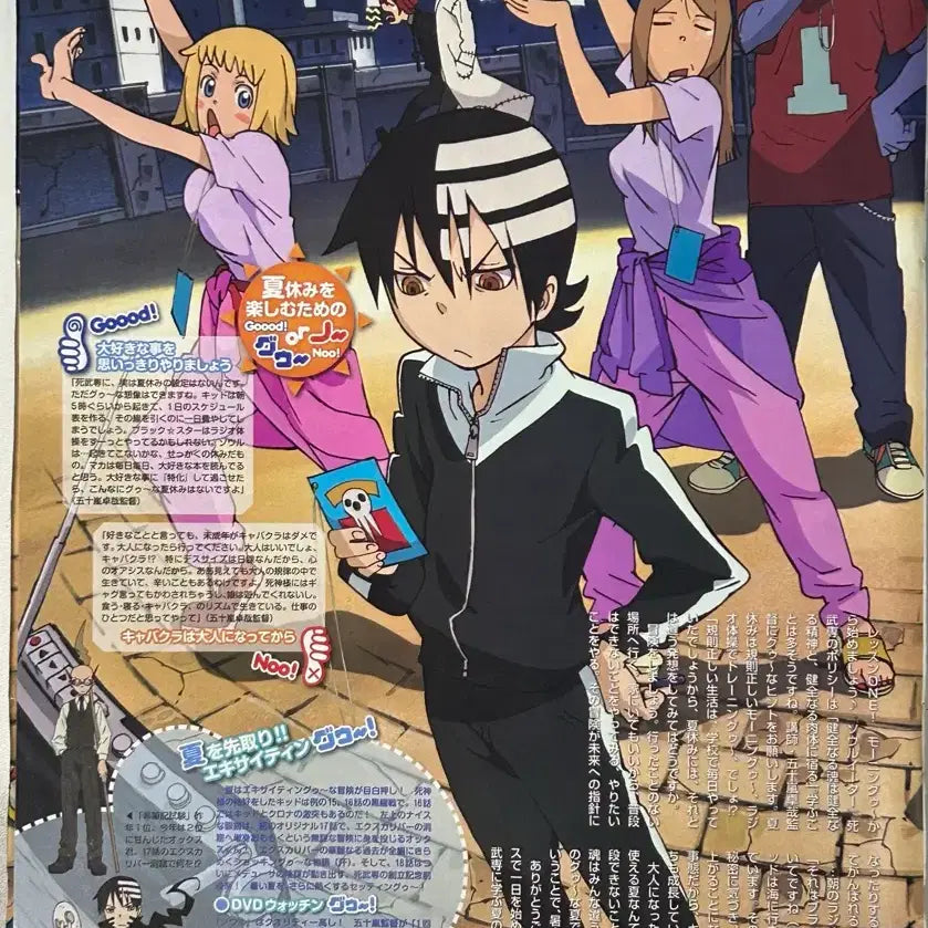 [BUNJANG] Soul Eater Anime Magazine Bundle Set / 소울이터 고전 애니메이션 잡지 분철물