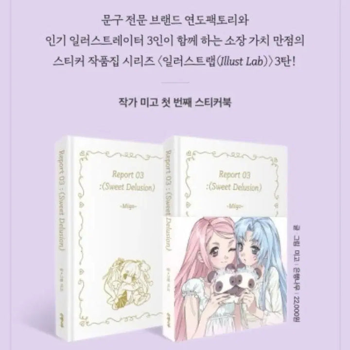 [BUNJANG] Migo Year Phrase Sticker Book / (미개봉) 미고님 연도문구 스티커북