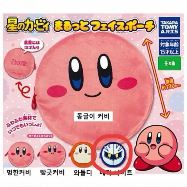 [BUNJANG] Kirby Meta Knight Face Pouch / (새 상품) 별의 커비 동글동글 페이스 파우치 메타나이트