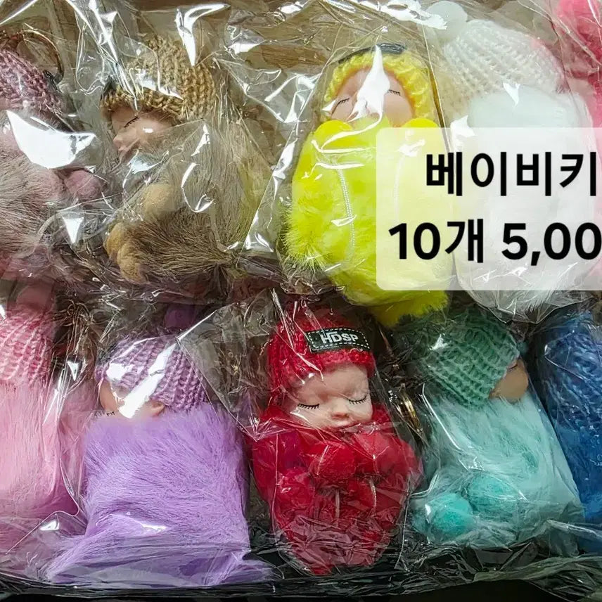 [BUNJANG] HDSP Baby Doll Keychain Set / HDSP 아기 인형 키링 10개 세트