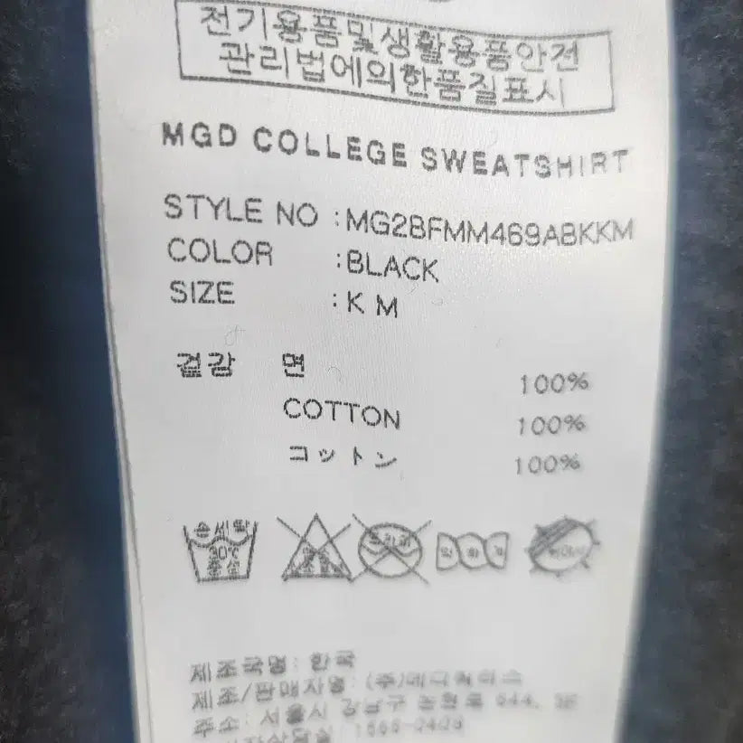 [SOLD OUT] 마하그리드  로고 맨투맨 M (크게나옴)