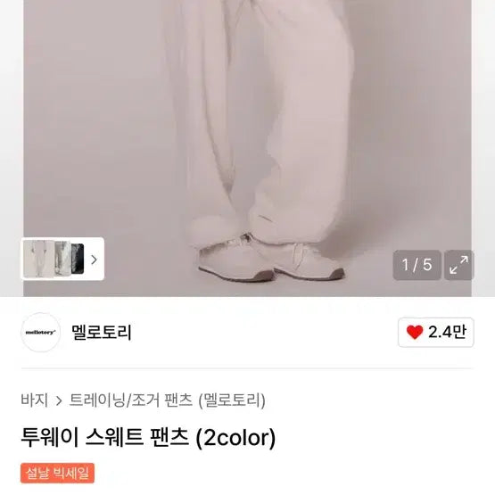 [BUNJANG] Musinsa Two-Way Sweat Pants Light Gray Melange / 원가6만원대| 무신사 투웨이 스웨트 팬츠 라이트그레이멜란지