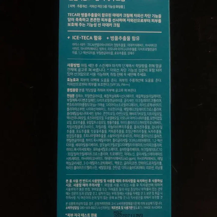 [BUNJANG] Centellian24 Sun Madeca Cream SPF35 (2 Items) / 센텔리안24 선 마데카 크림 SPF35 (2개)