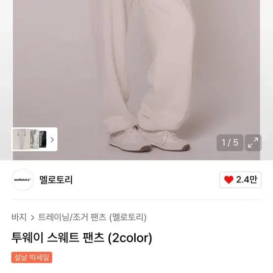 [BUNJANG] Musinsa Mellotory Sweat Training Set / 무신사 멜로토리 스웨트 트레이닝 세트