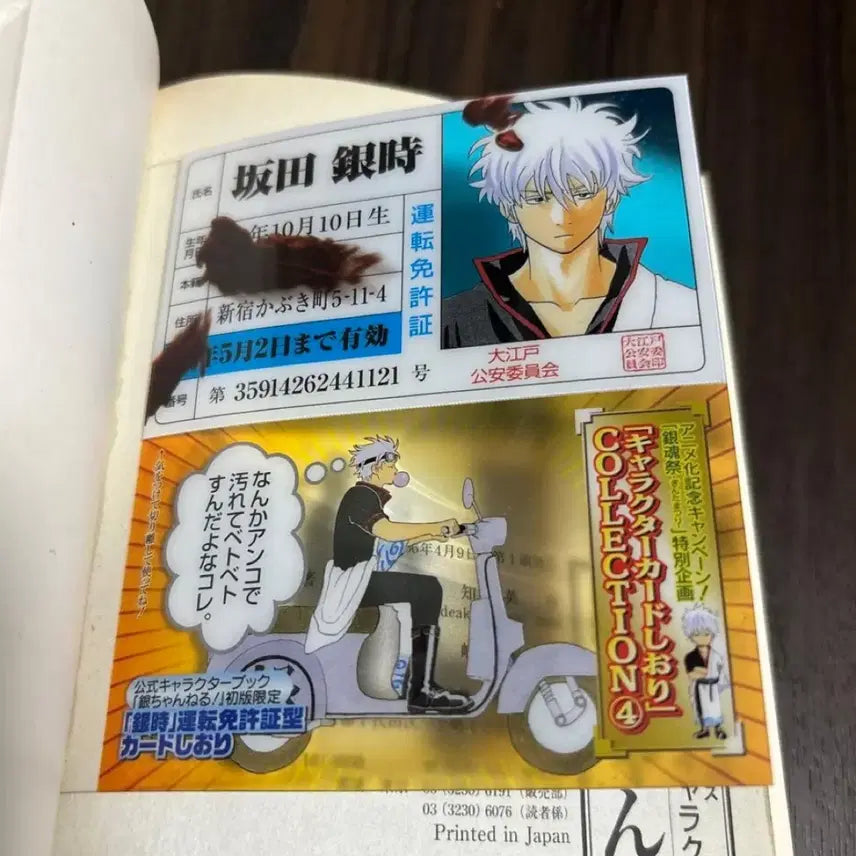 [BUNJANG] Gintama Gintoki License Official Item / 은혼 긴토키 면허 증 운정면허