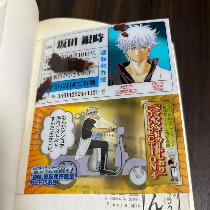 [BUNJANG] Gintama Gintoki License Official Item / 은혼 긴토키 면허 증 운정면허