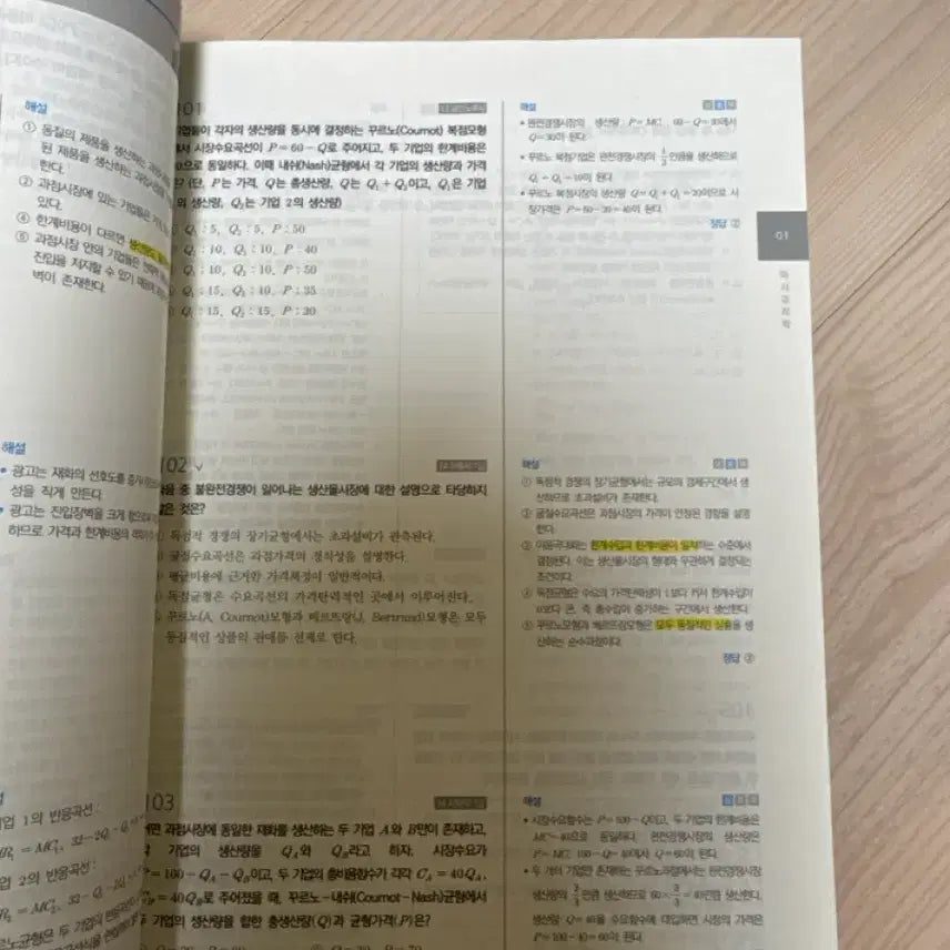 [BUNJANG] Shin Kyung Soo Economics Objective Test Question Book / 2022 신경수 Economics 객관식 기출문제집