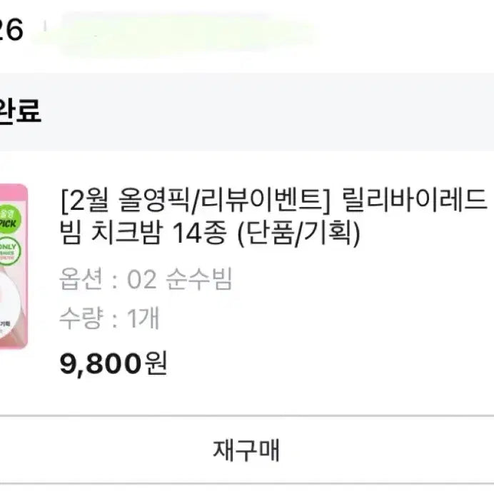 [BUNJANG] Lilybyred Sunbeam / 릴리바이레드 순수빔