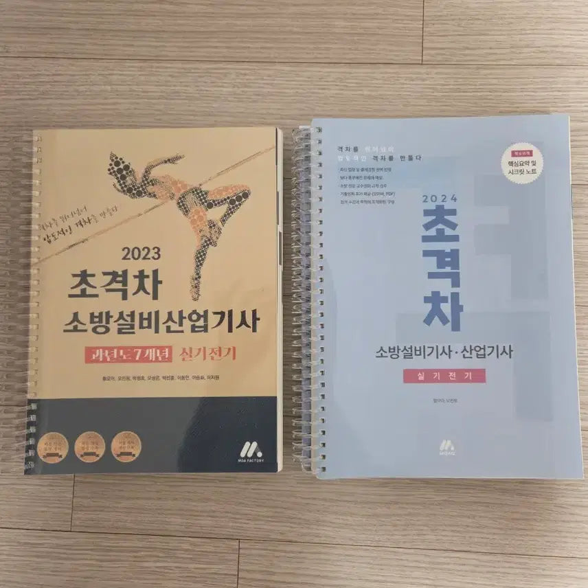 [BUNJANG] Industrial Engineer Electrical Practical Book / 초격차 소방설비산업기사 전기 실기 이론+기출 팝니다.