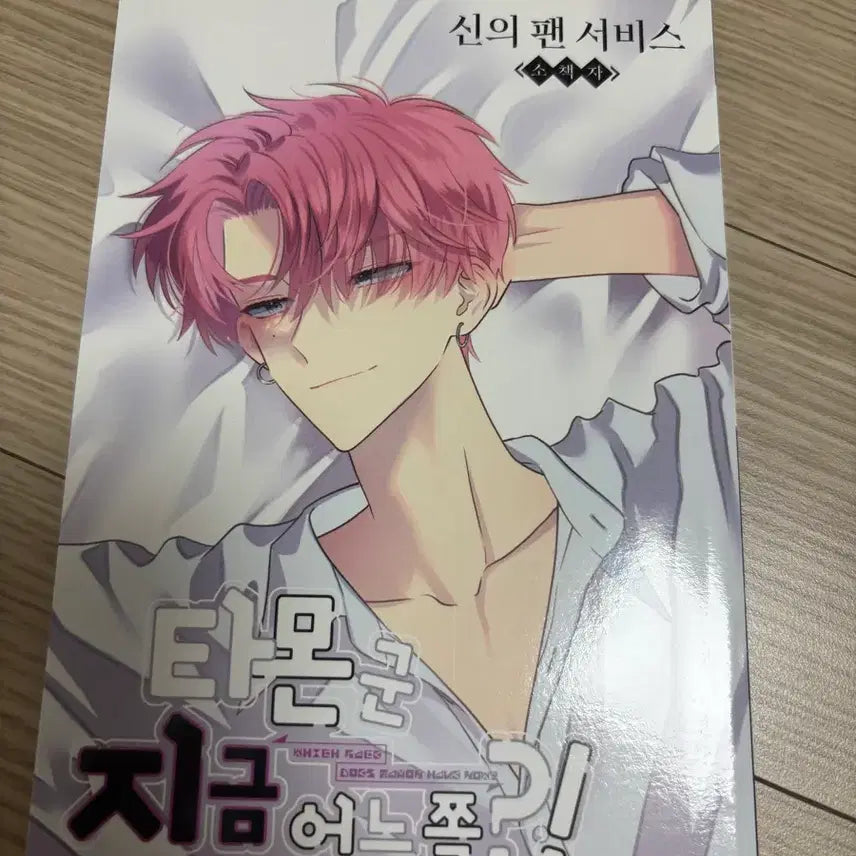 [BUNJANG] Tamongun Manga Bundle Set / 타몬군 지금 어느 쪽 외 순정 만화책 특전 굿즈 한정판 소책자 더특 초판