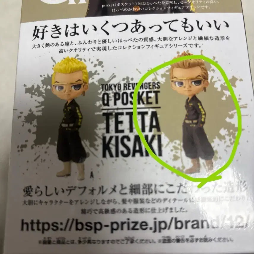 [SOLD OUT] 도쿄리벤저스-키사키 텟토 피규어