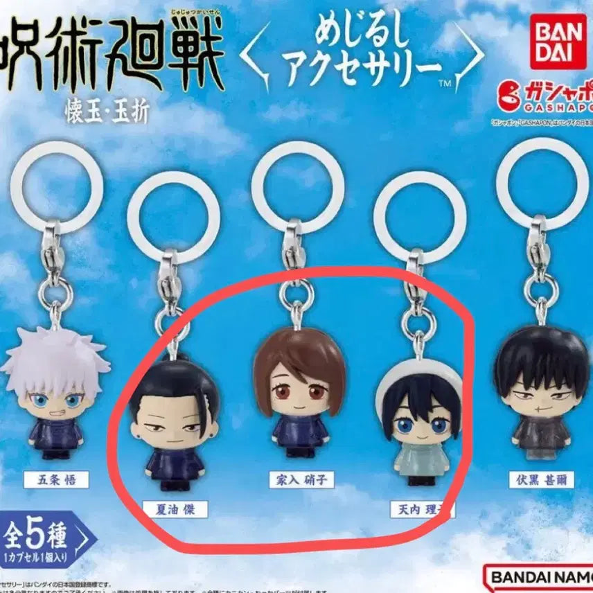 [BUNJANG] Jujutsu Kaisen Geto Shoko Riko Mejiroshi Gacha Keyring Set / 주술회전 메지루시-게토 쇼코 리코 가챠 키링 회옥 옥절