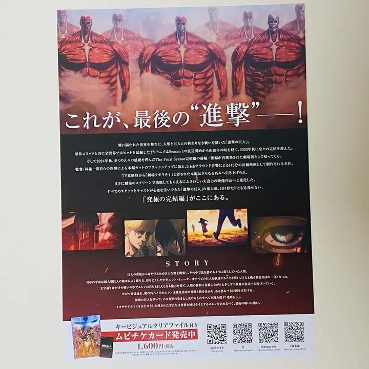[BUNJANG] Attack on Titan The Final Season: The Final Chapters Special 1 &amp; 2 B5 Movie Pamphlet / 일본 극장판 진격의거인 2024 더라스트어택 영화팜플렛 전단지 진격거