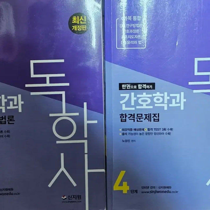 [BUNJANG] Nursing Research Methodology Textbook / 독학사 간호학과 간호연구방법론