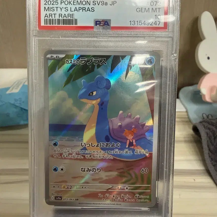 [BUNJANG] Pokemon Lapras SV9a PSA10 Card / 포켓몬 카드 SV9a 라프라스 PSA10