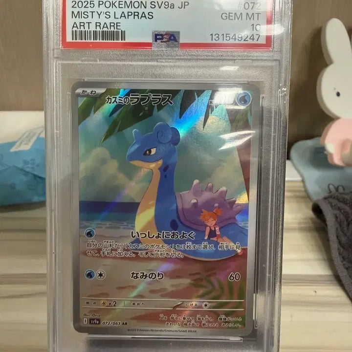 [BUNJANG] Pokemon Lapras SV9a PSA10 Card / 포켓몬 카드 SV9a 라프라스 PSA10