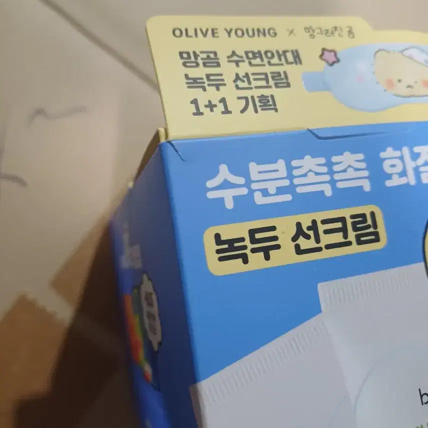 [BUNJANG] Mang Gomu Sunscreen / 거래완료