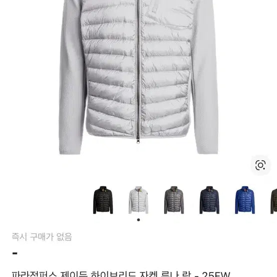 [SOLD OUT] [구성품 풀세트] [새상품] 파라점퍼스 제이든 경량패딩