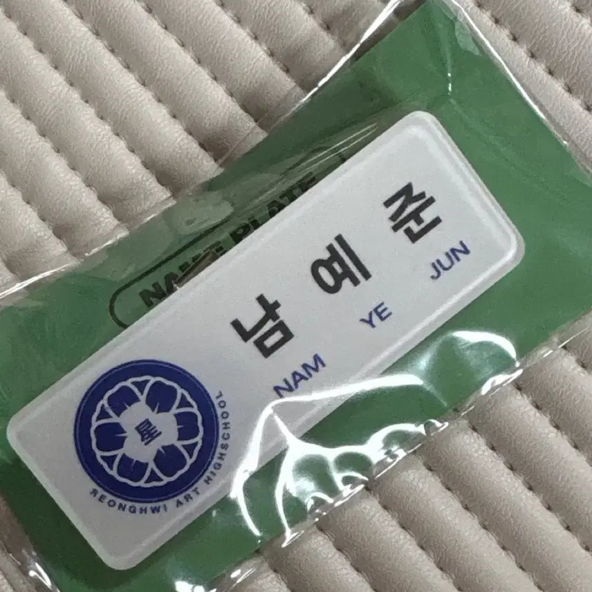[BUNJANG] PLAVE Yejun Name Tag / 미개봉 플레이브 남예준 명찰