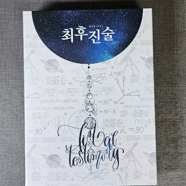 [BUNJANG] The Last Confession Musical 2019 Original Soundtrack / 뮤지컬 최후진술 2019 OST