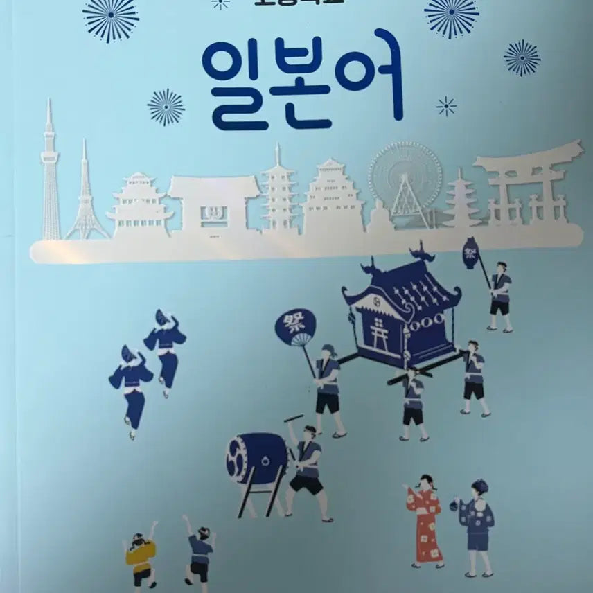 [BUNJANG] Japanese Textbook / 고등학교 일본어 교과서