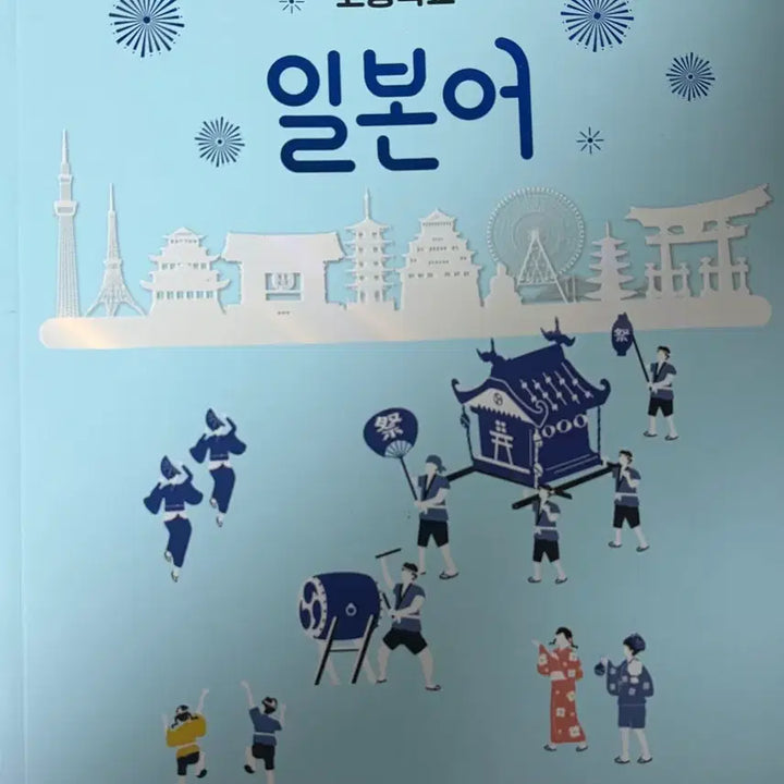 [BUNJANG] Japanese Textbook / 고등학교 일본어 교과서