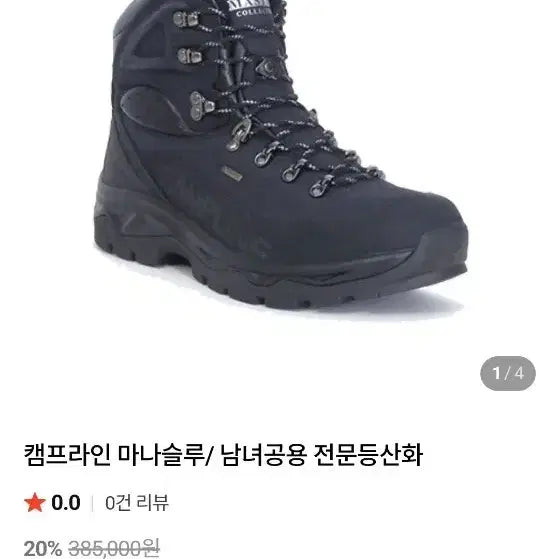 [BUNJANG] Camp Line Manaslu Hiking Boots (280mm) / 캠프라인 마나슬루  등산화(상태 최상)