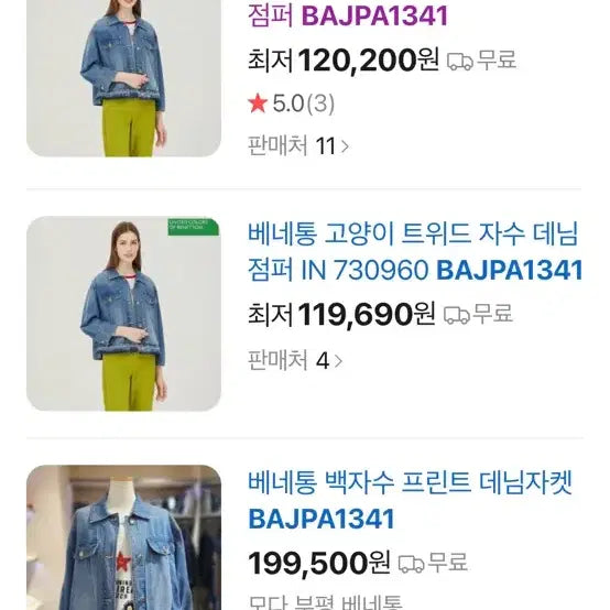 [BUNJANG] Benetton Jacket / 베네통청자켓