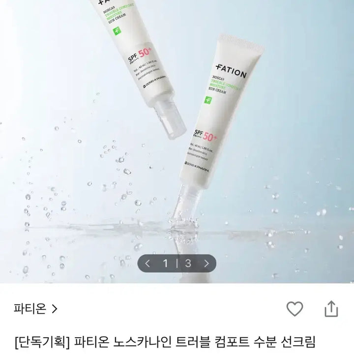 [BUNJANG] Parthenon Nosecarna Sun Cream 40ml / (마지막 가격내림, 새상품) 파티온 노스카나인 선크림 40ml 2개