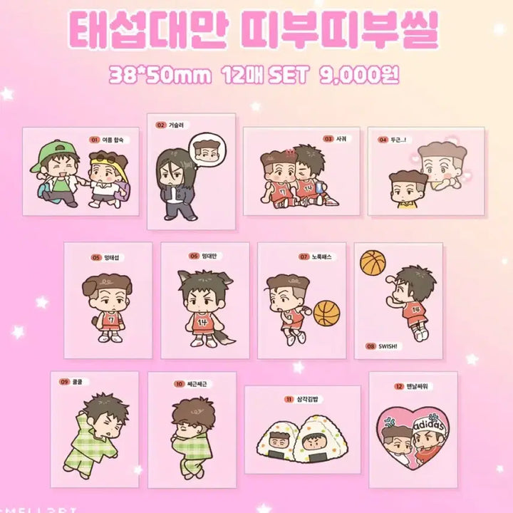 [BUNJANG] Slum Dunk Taesup and Daeman Tteokbokki Sticker Set / 태섭대만 원가양도 태대 띠부씰 미사용 슬램덩크