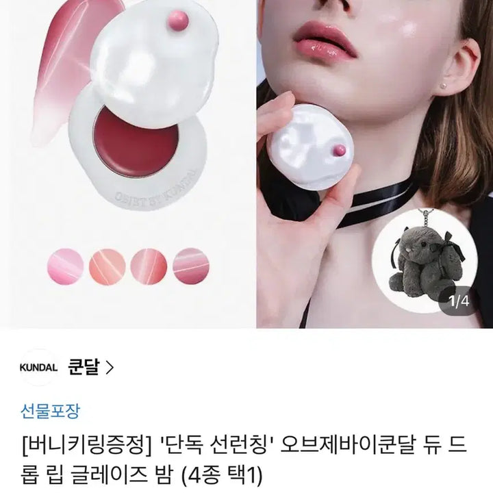 [BUNJANG] Object by Kundal Lip Balm Tint Bundle Set / 5개 일괄 16500 오브제바이쿤달 립밤 틴트 개당 5000 일괄최저