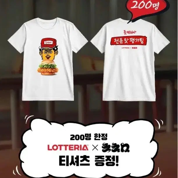 [BUNJANG] Chimmerman Lotte Burger T-shirt / 침착맨 롯데리아 티셔츠  삽니다 제발 저에게 침버거티셔츠를