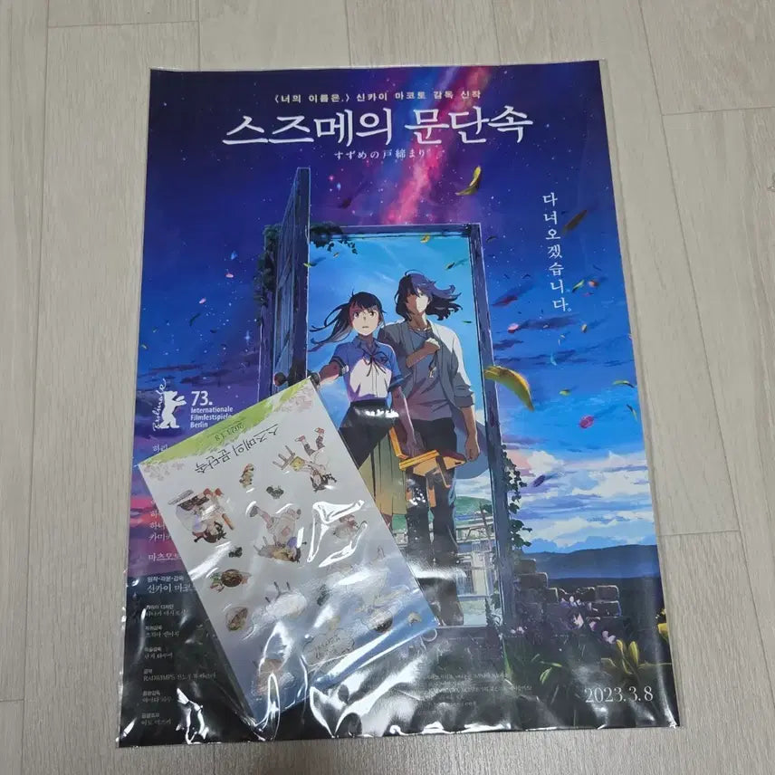 [BUNJANG] Suzume no Tojimari A3 Poster and Sticker / 스즈메의 문단속 a3 포스터와 스티커