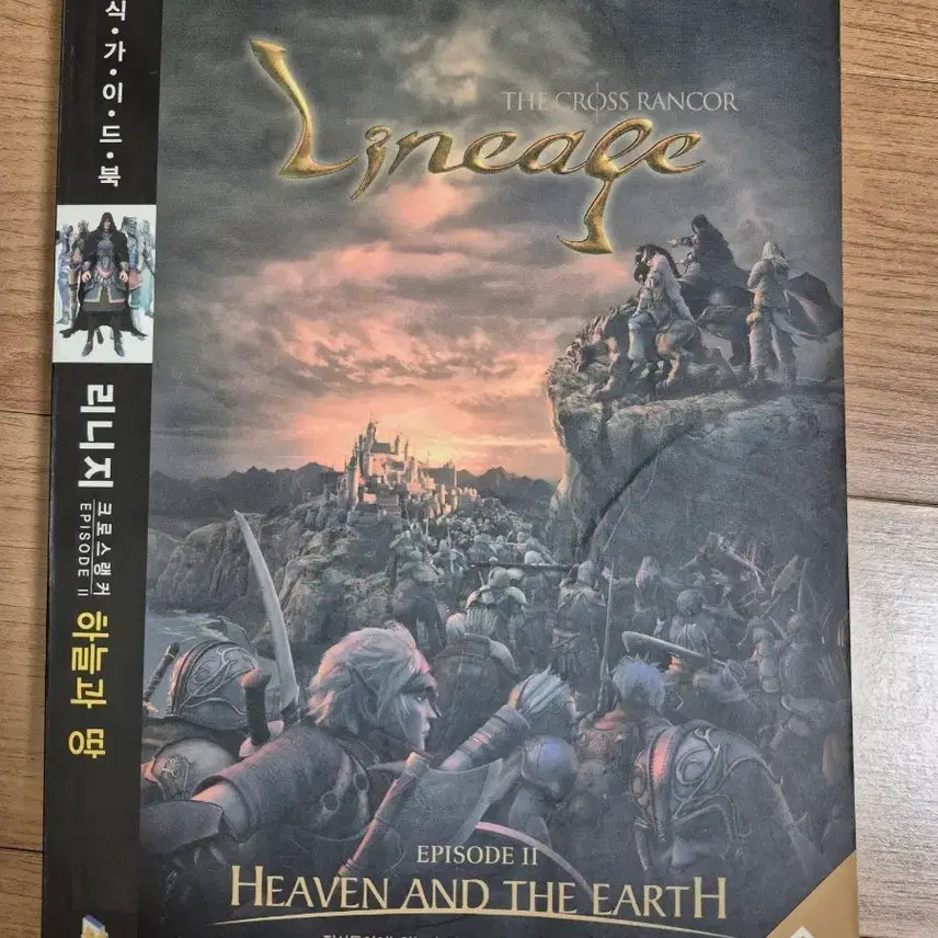 [BUNJANG] Lineage Guidebook Vol. 5 / 리니지 가이드북 5권 권당 5만원에 팝니다.