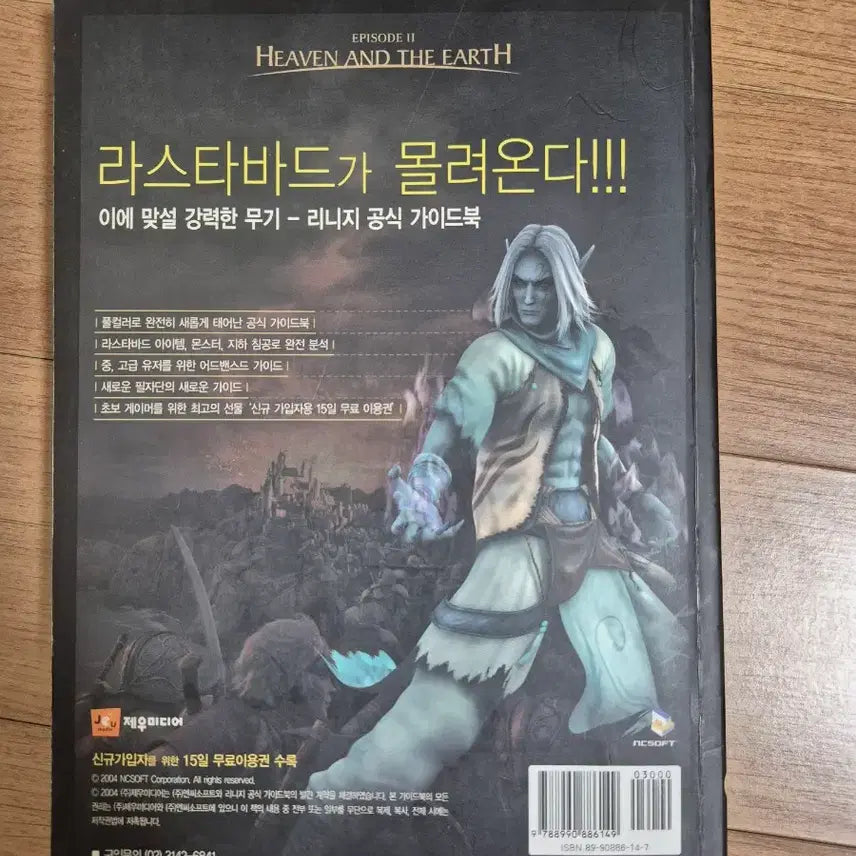 [BUNJANG] Lineage Guidebook Vol. 5 / 리니지 가이드북 5권 권당 5만원에 팝니다.