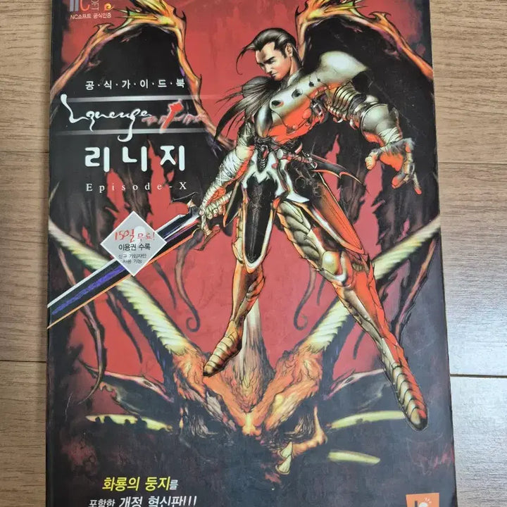 [BUNJANG] Lineage Guidebook Vol. 5 / 리니지 가이드북 5권 권당 5만원에 팝니다.