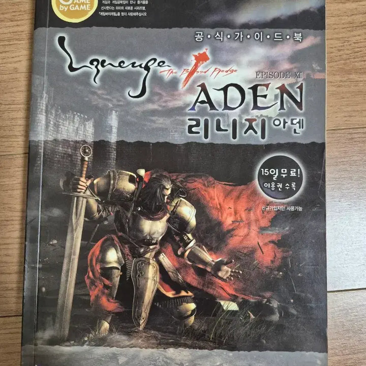 [BUNJANG] Lineage Guidebook Vol. 5 / 리니지 가이드북 5권 권당 5만원에 팝니다.